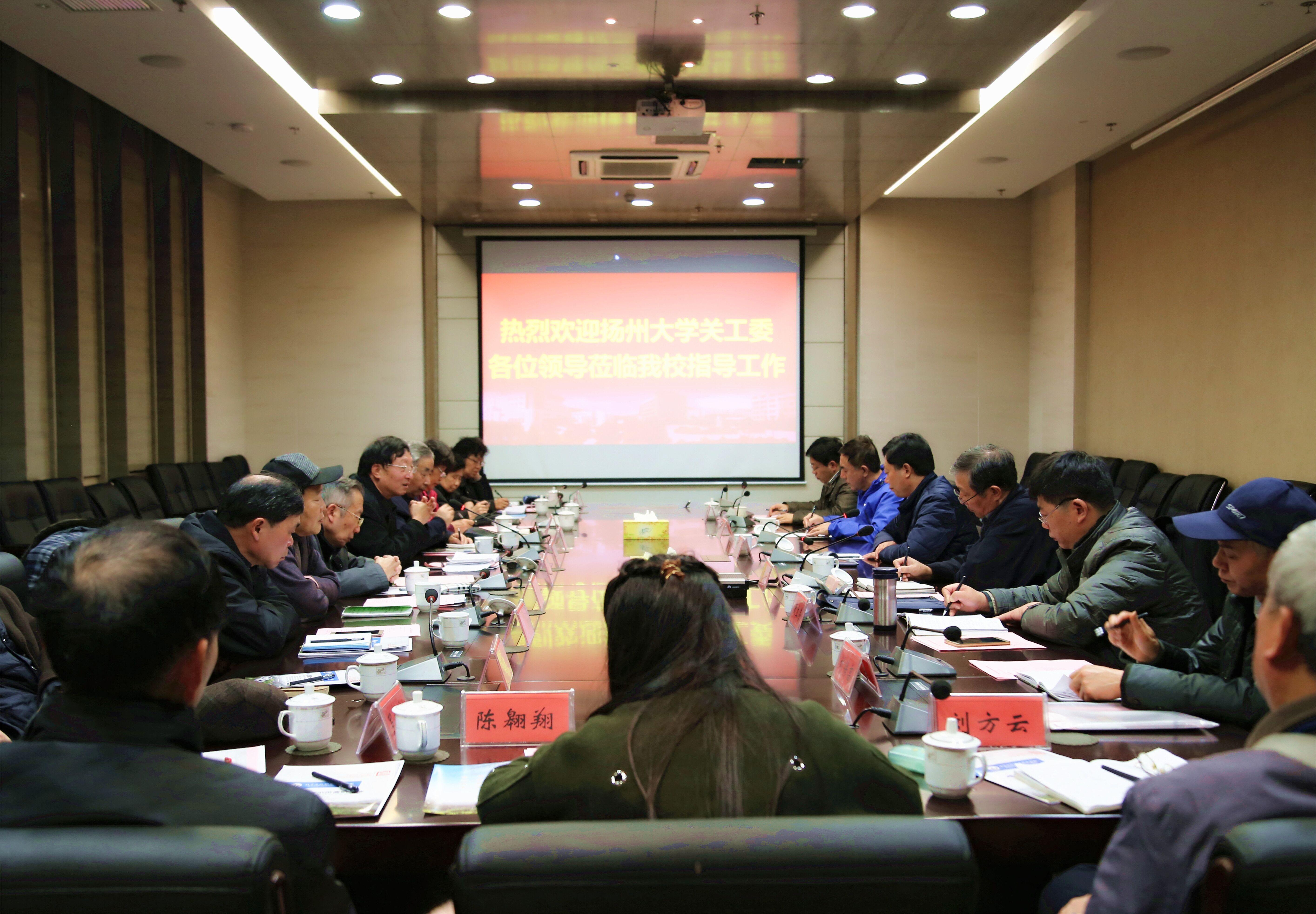 扬州大学关工委来我校学习交流